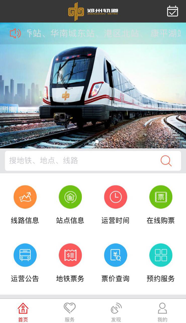 7-4鄭州地鐵官方APP、微信公眾號(hào)板塊升級(jí).jpg
